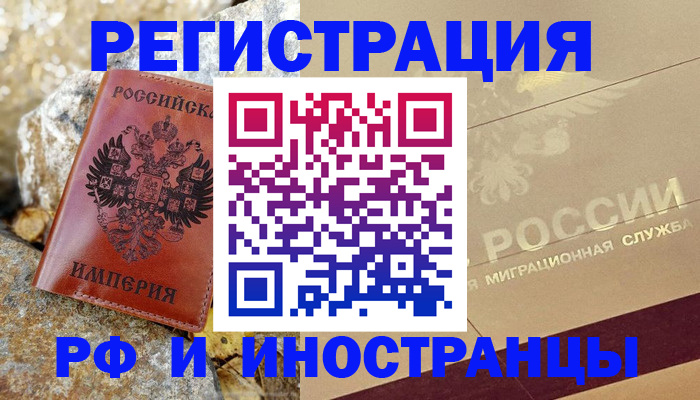 временная регистрация 2025 в Бирске