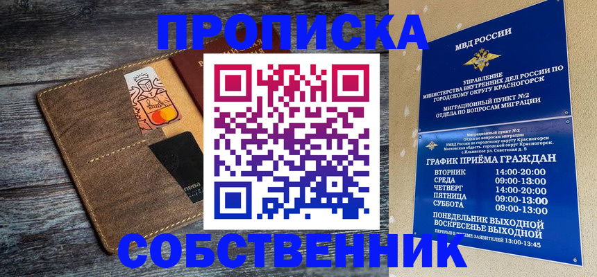 временная регистрация надежно в Бирске